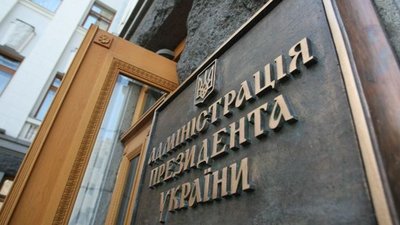 АП відповіла на критику МВФ щодо законопроекту про Антикорупційний суд