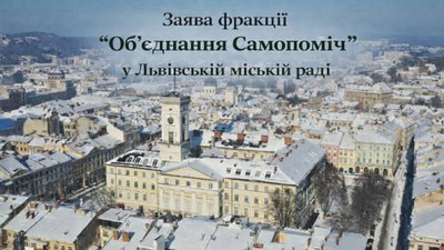 У Львові депутати Садового забули про провину свого шефа