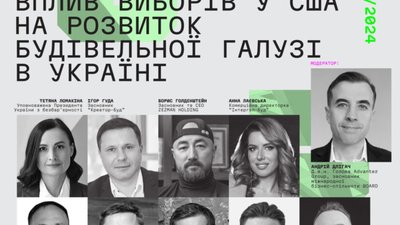 У Києві пройде третій Український Будівельний Конгрес