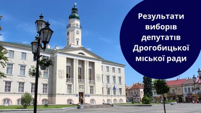 У Дрогобичі оприлюднили результати виборів