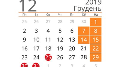 У грудні українці матимуть 10 вихідних днів