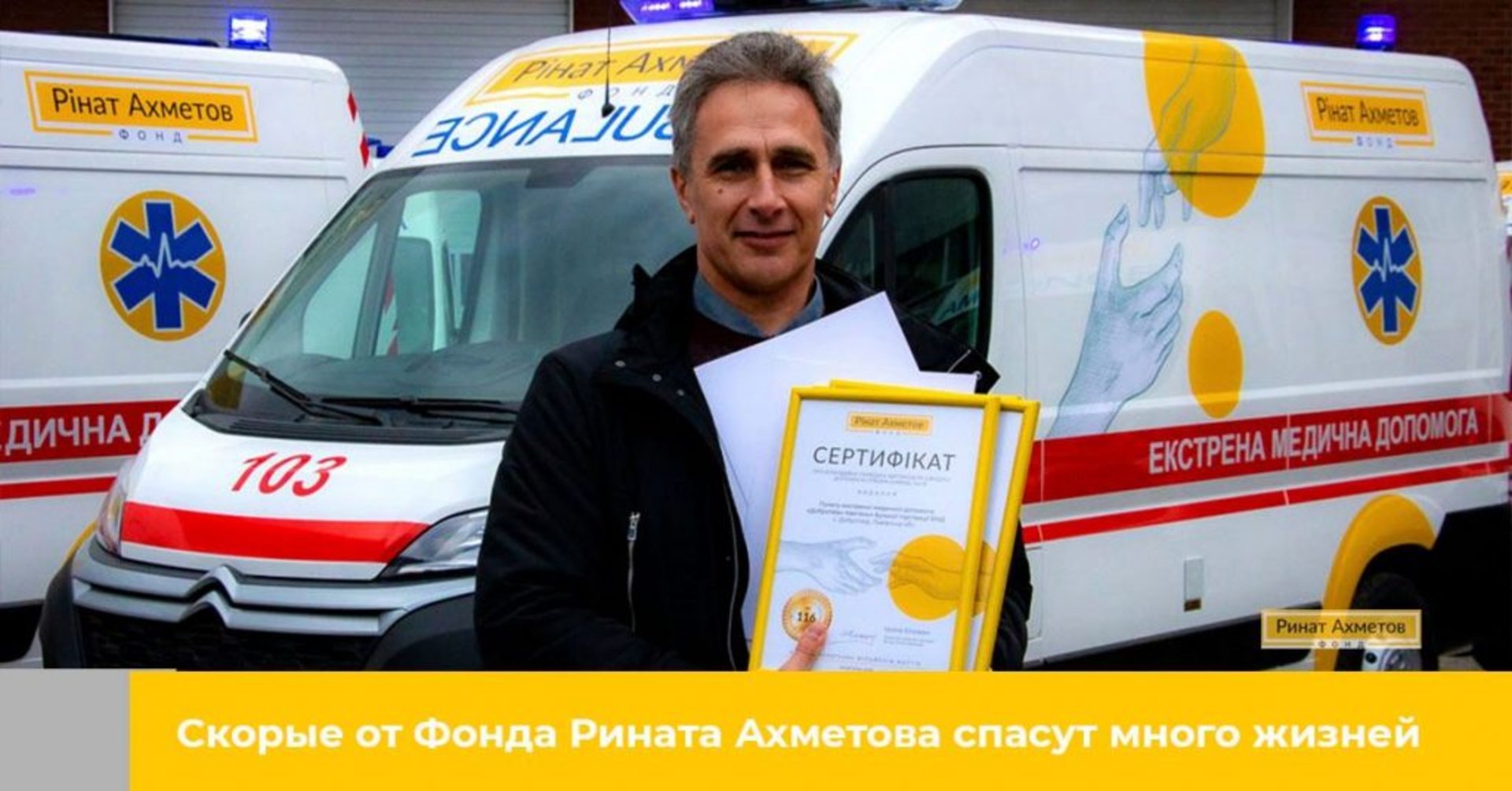 Фото: ФБ/Фонд Рината Ахметова