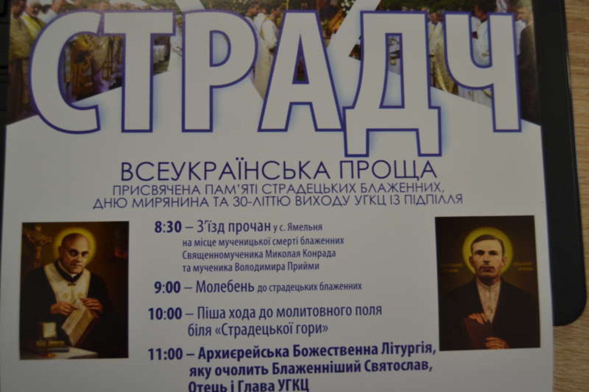Ілюстрація: "Духовна велич Львова"