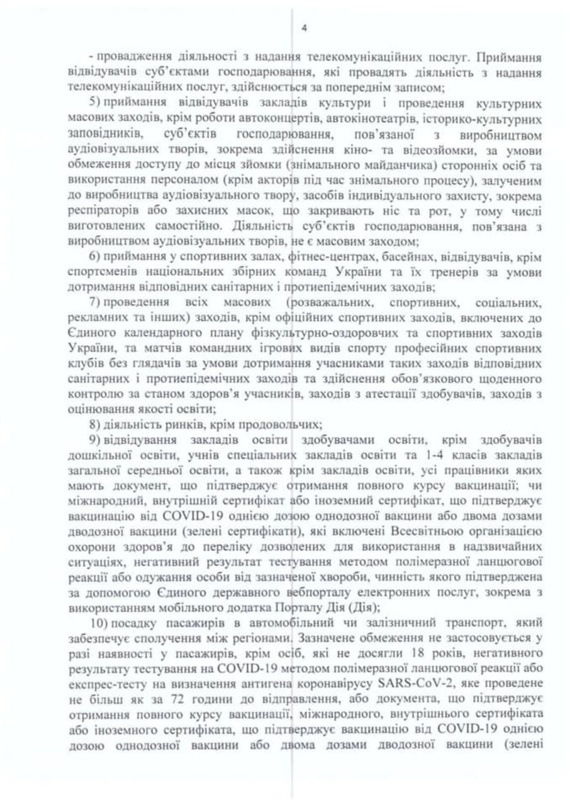 Протокол обласної комісії ТЕБ і НС через входження Львівщини у червону зону карантину. Обмеження з 30 жовтня 2021 року