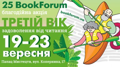 25 BookForum запрошує до участі у конкурсі есе «Моя книжкова полиця»