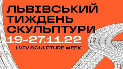 У Львові стартує унікальний тиждень скульптури