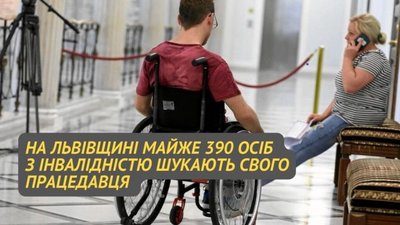 На Львівщині майже 390 осіб з інвалідністю шукають свого працедавця