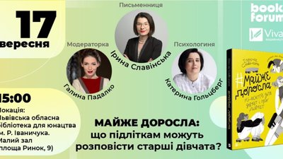 У Львові пройде публічна розмова «Майже доросла: підліткам можуть розповісти старші дівчата?»