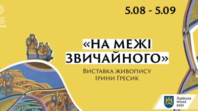 У Шевченківському гаю відкриється виставка живопису Ірини Гресик