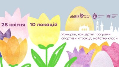 Школи Львова запрошують на благодійні ярмарки до Дня міста