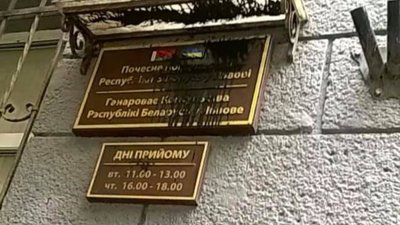 У Львові облили фарбою Консульство Білорусії (ФОТО)