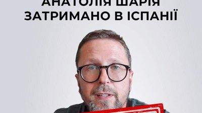 Шарія затримали
