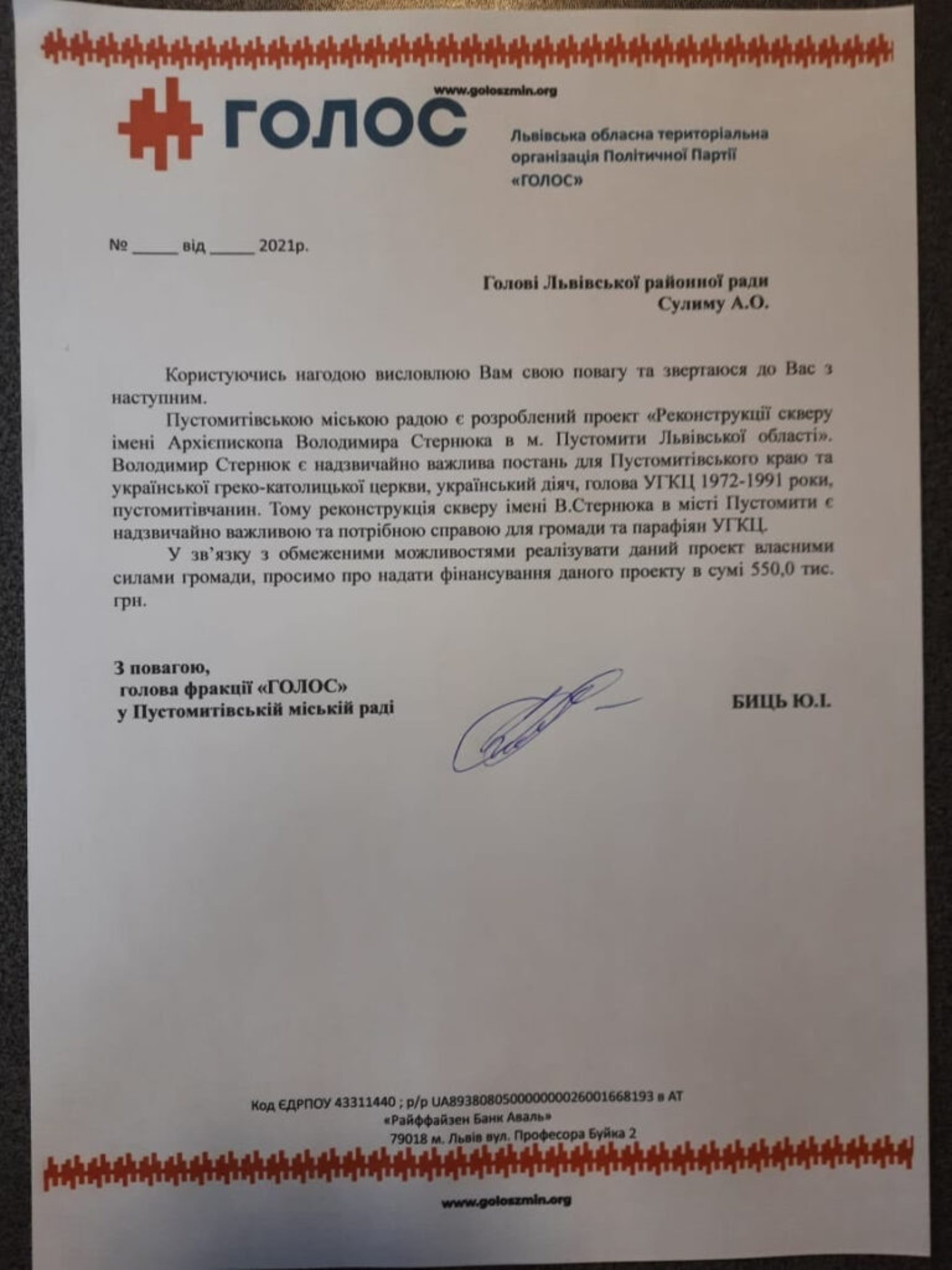 У Пустомитах знищили могилу Борцям за волю України, фото Роман Грицьків