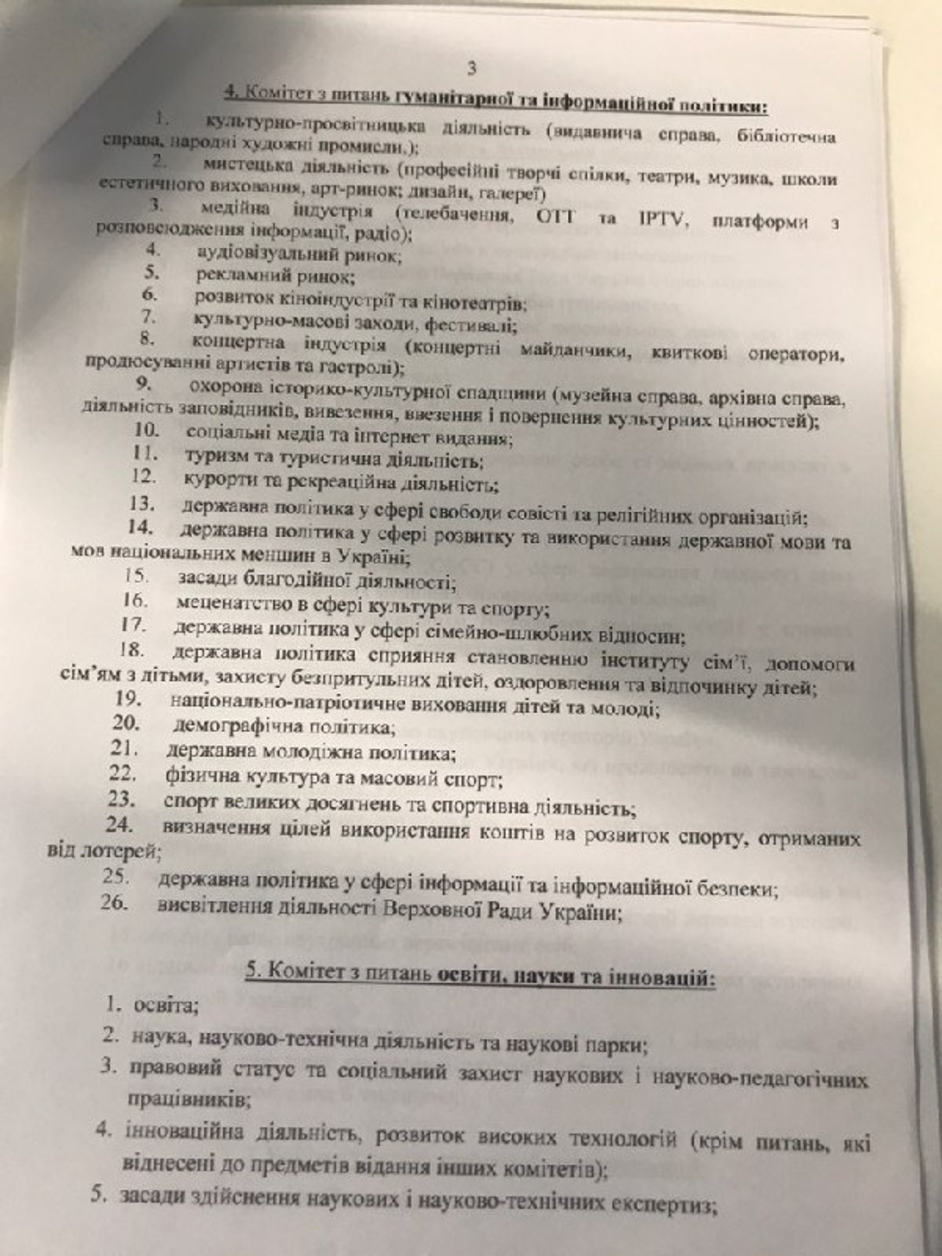 Без ветеранів і майже без свободи слова: як у Раді планують розподілити комітети