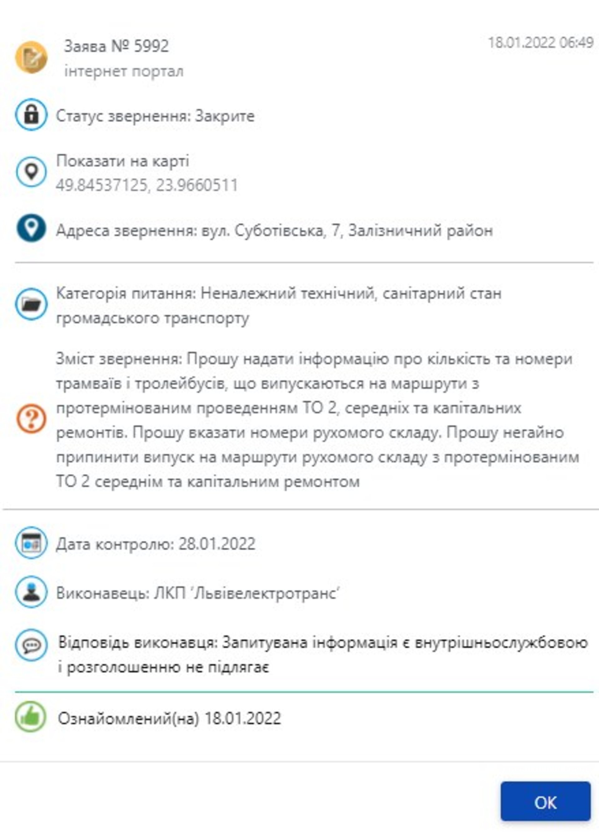 "Львівелектротранс" приховує ситуацію з проведенням обов'язкових техоглядів