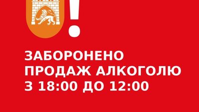 Садовий обмежив продаж алкоголю у Львові