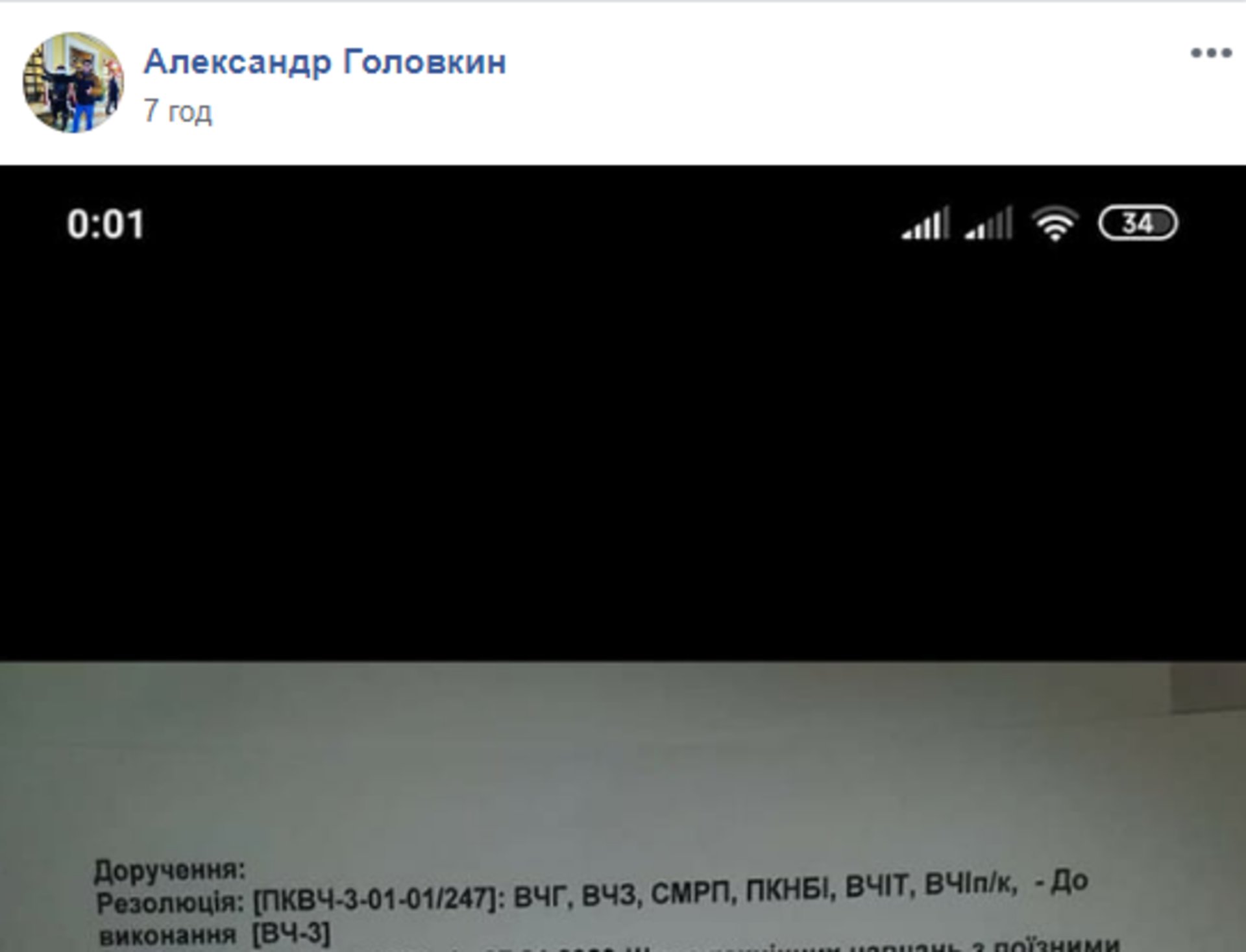 Скриншот ФБ/Форум залізничників України