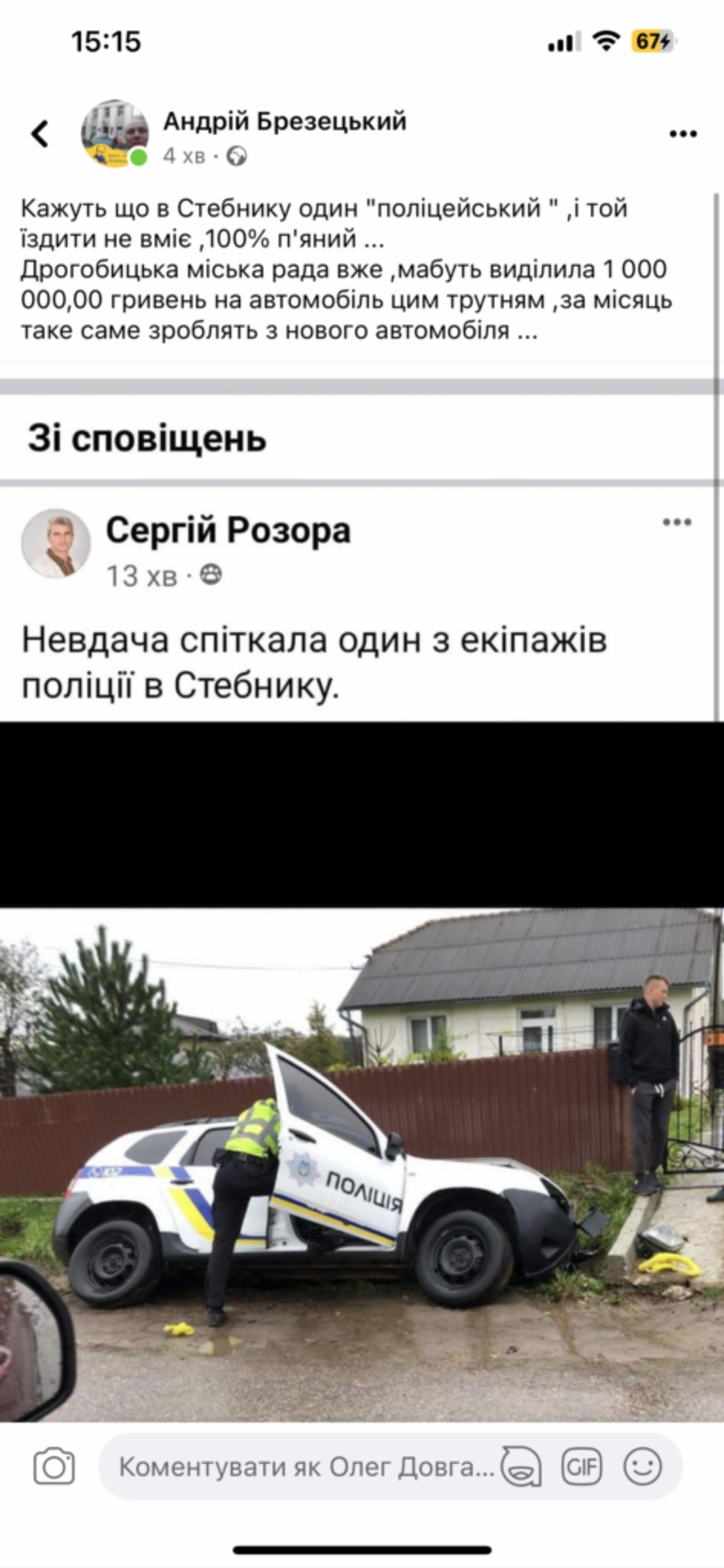 Скрін допису із соцмереж