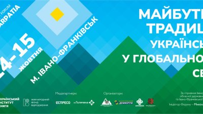 Івано-Франківськ прийматиме Міжнародний форум Via Carpatia