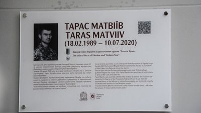 У Львові відкрили таблицю Герою України Тарасу Матвіїву