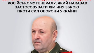 СБУ заочно повідомила про підозру російському генералу, який наказав застосовувати хімічну зброю проти Сил оборони України