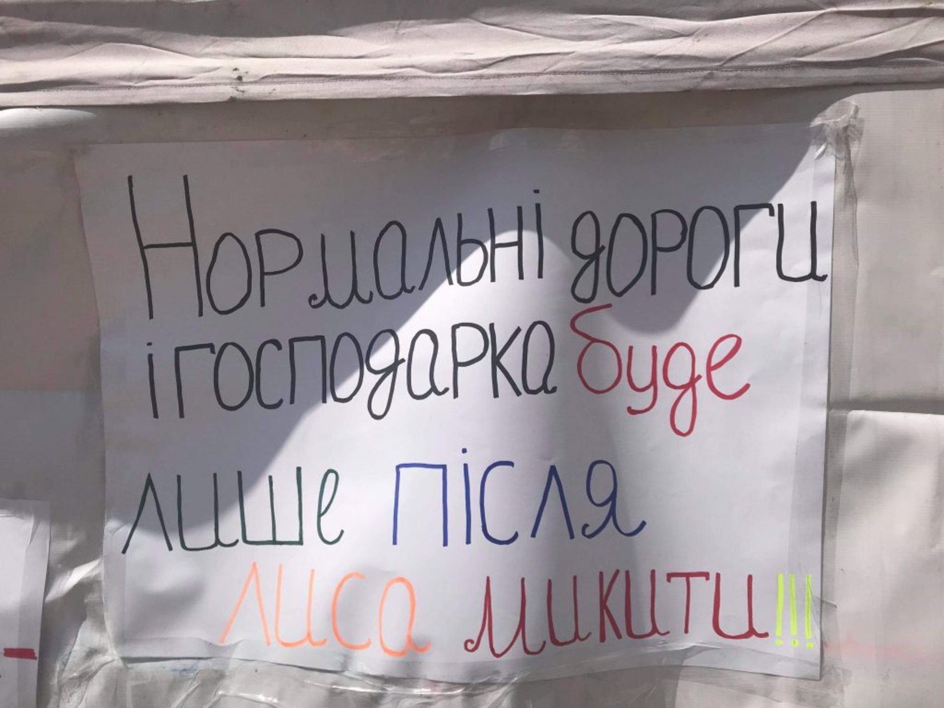 Під вікнами Садового розкладають наметове містечко. Фото: 4studio.