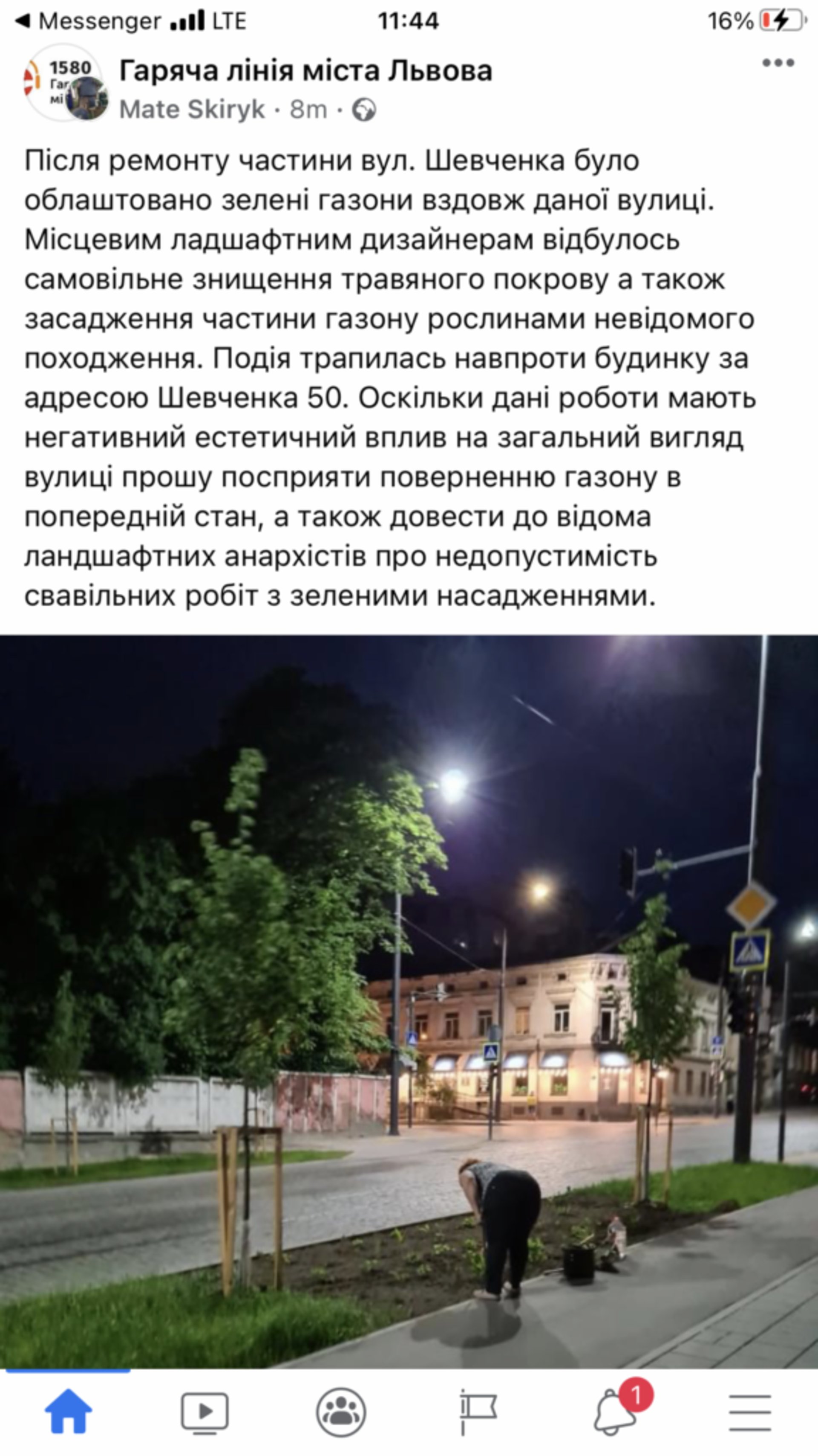 Скрін повідомлення