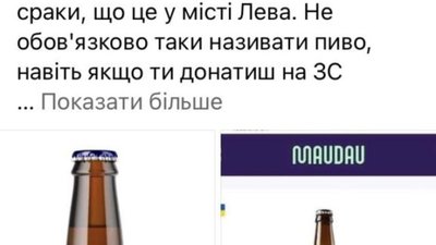 Знущання над пам’яттю Героїв: у Львові розкритикували назву українського пива