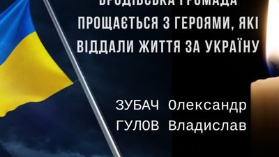 Львівщина попрощається з двома підполковниками