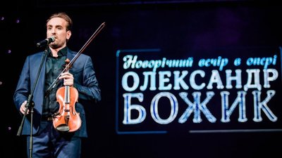 Новорічне шоу  Олександра Божика