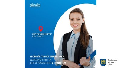 У центрі Львова відкрили пункт прийому документів на виготовлення е-квитка