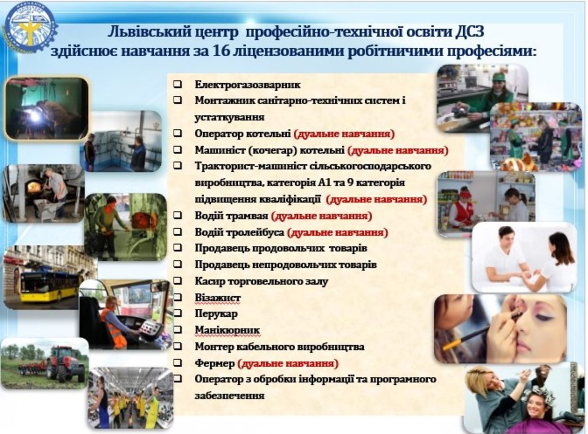 Де і на кого вчаться безробітні Львівщини