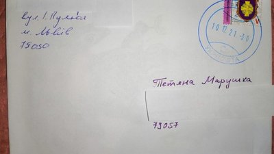 Укрпошта у Львові доставляла лист майже два місяці