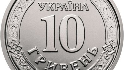 Сьогодні в Україні з'явилися нові гроші: як виглядає 10-гривнева монета (ВІДЕО)