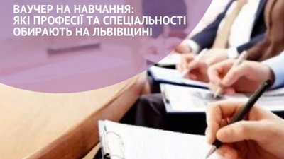 Ваучер на навчання: які професії та спеціальності обирають на Львівщині