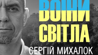 Ляпіс Трубецькой презентував українську версію Воїнів світла у перекладі Жадана