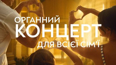 Львівський органний зал готує особливі концерти у липні