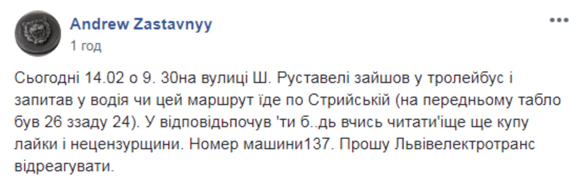 Скриншот ФБ/Гаряча лінія міста Львова