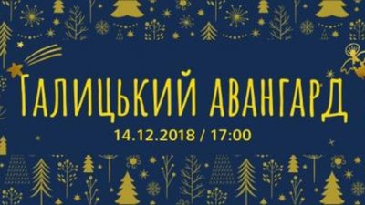 Завтра відбудеться чергова молодіжна зустріч «Галицький авангард»