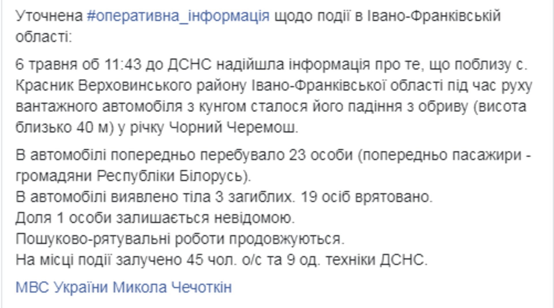 Скриншот ТСН
