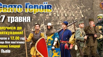 На Львівщині відзначать Свято Героїв