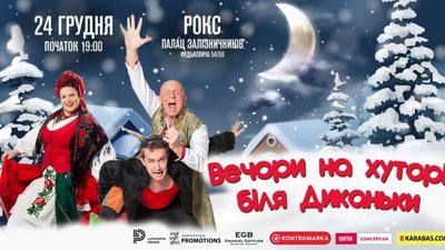Львів’ян запрошують на магічну виставу «Вечори на хуторі біля Диканьки»