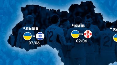 У Львові збірна України зіграє товариський матч зі збірною Ізраїлю