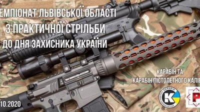 На Львівщині відбудеться відкритий чемпіонат з практичної стрільби