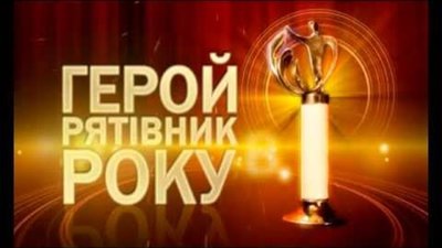 Школяр зі Львова – серед лауреатів всеукраїнської премії ”Герой-рятувальник року”