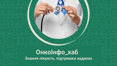 У Львові відбудеться засідання ОнкоІнфо_Хабу