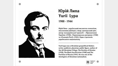 У Львові на фасаді будинку встановлять інформаційну таблицю Юрію Липі