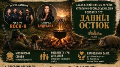 На Львівщині відбудеться міжнародний фестиваль «Мисливська ватра»