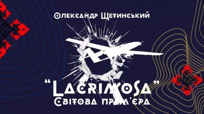У Львові відбудеться світова премʼєра твору, написаного під звуки вибухів у Києві