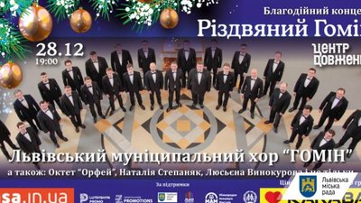 Львів'ян запрошують почути «Різдвяний гомін»